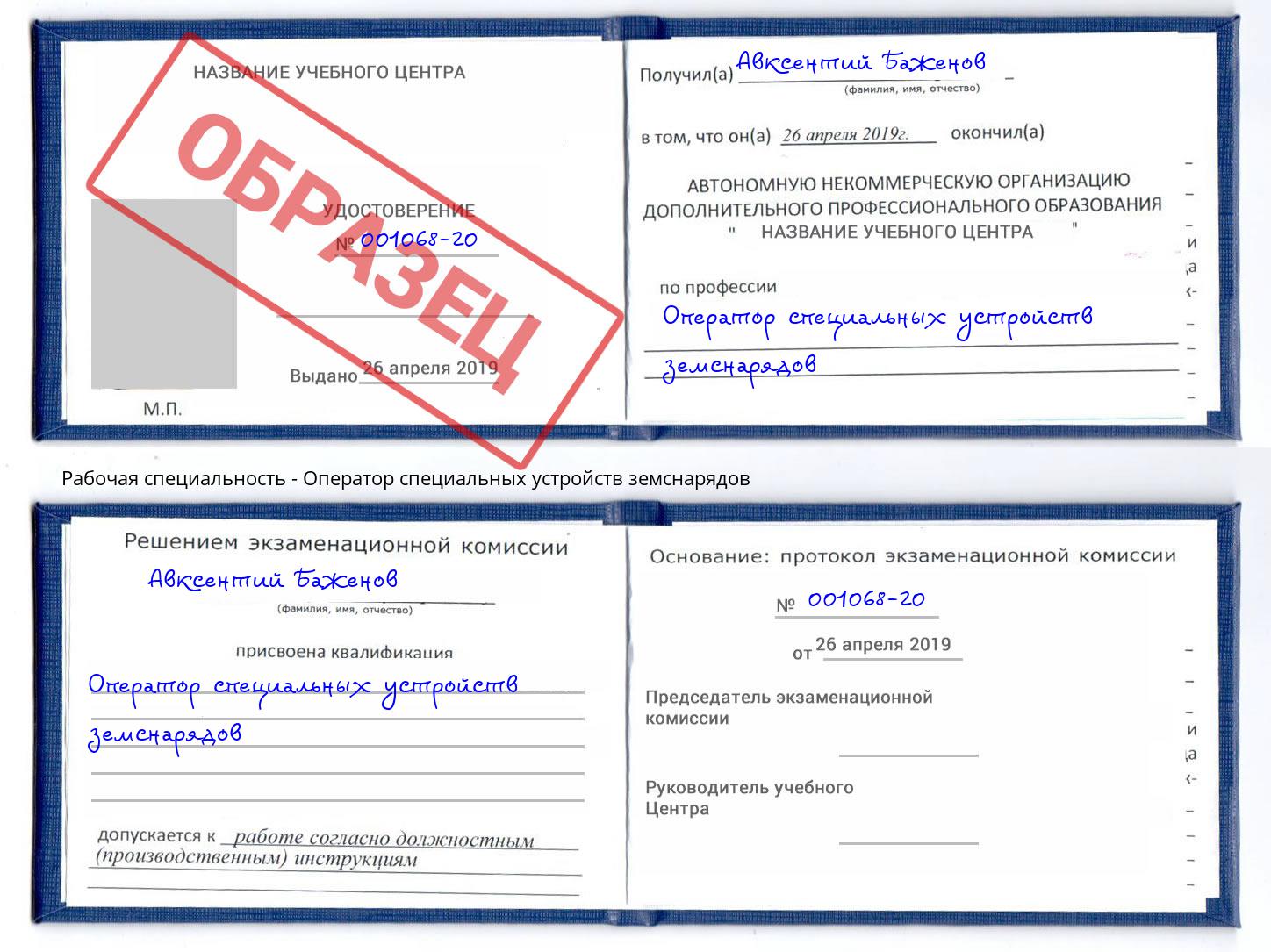 Оператор специальных устройств земснарядов Фролово