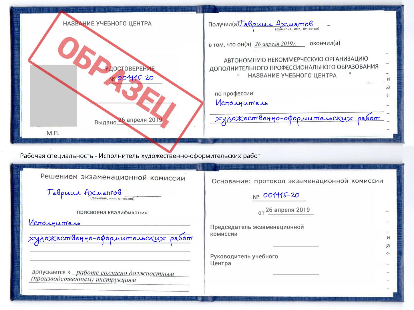 Исполнитель художественно-оформительских работ Фролово