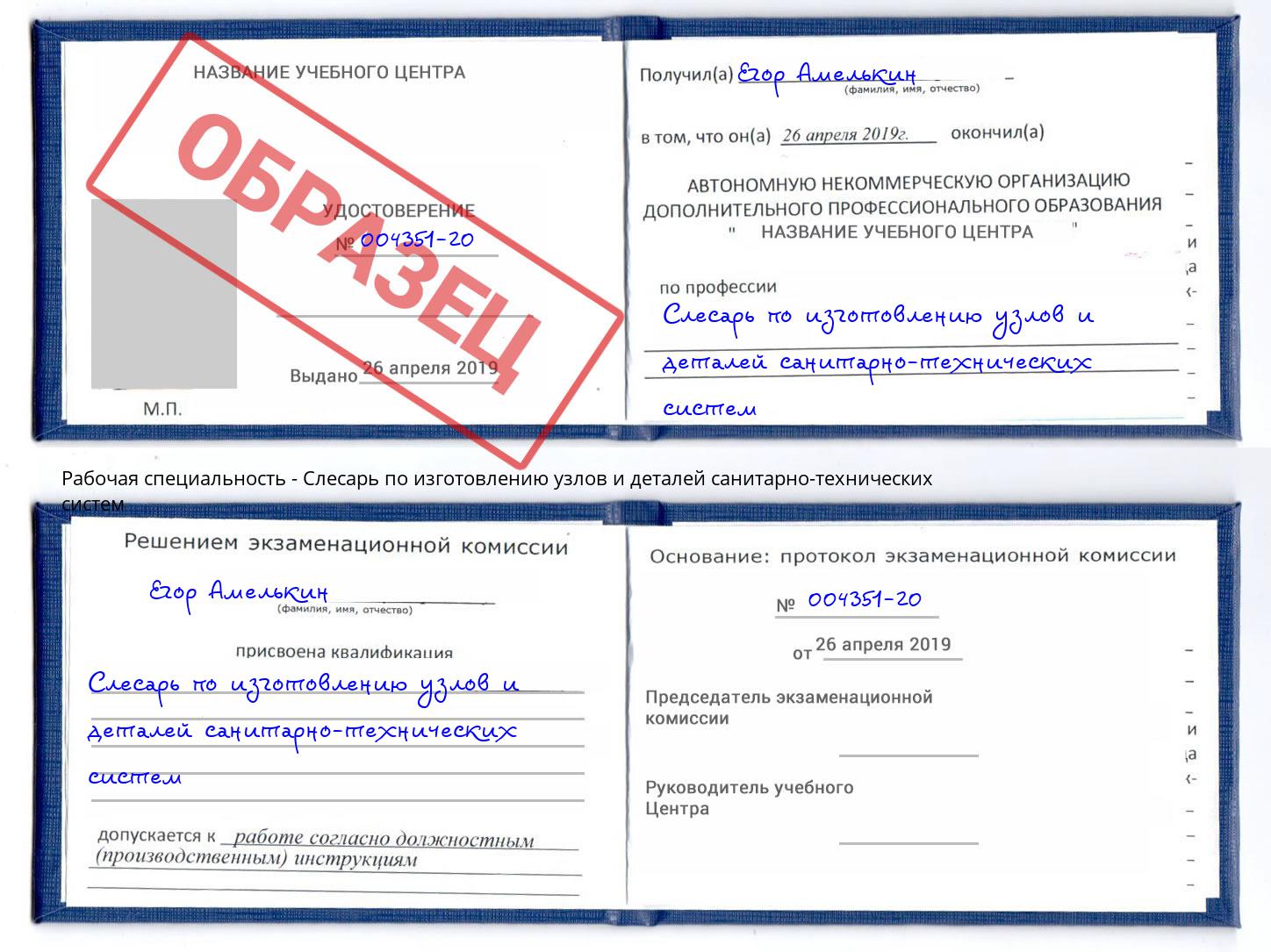 Слесарь по изготовлению узлов и деталей санитарно-технических систем Фролово