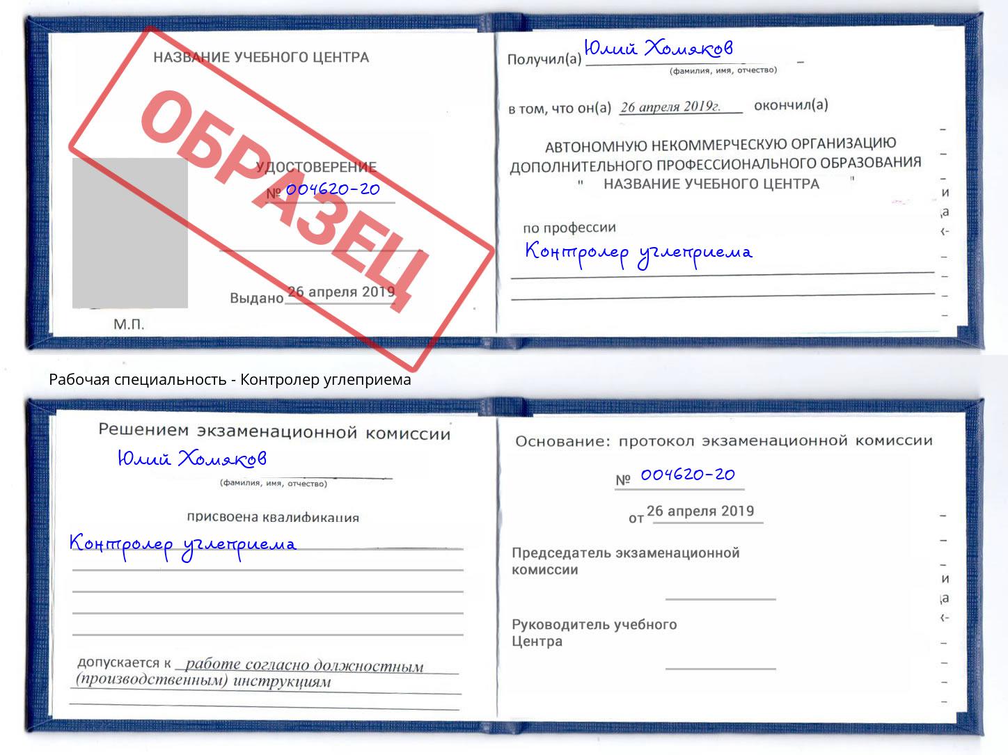 Контролер углеприема Фролово