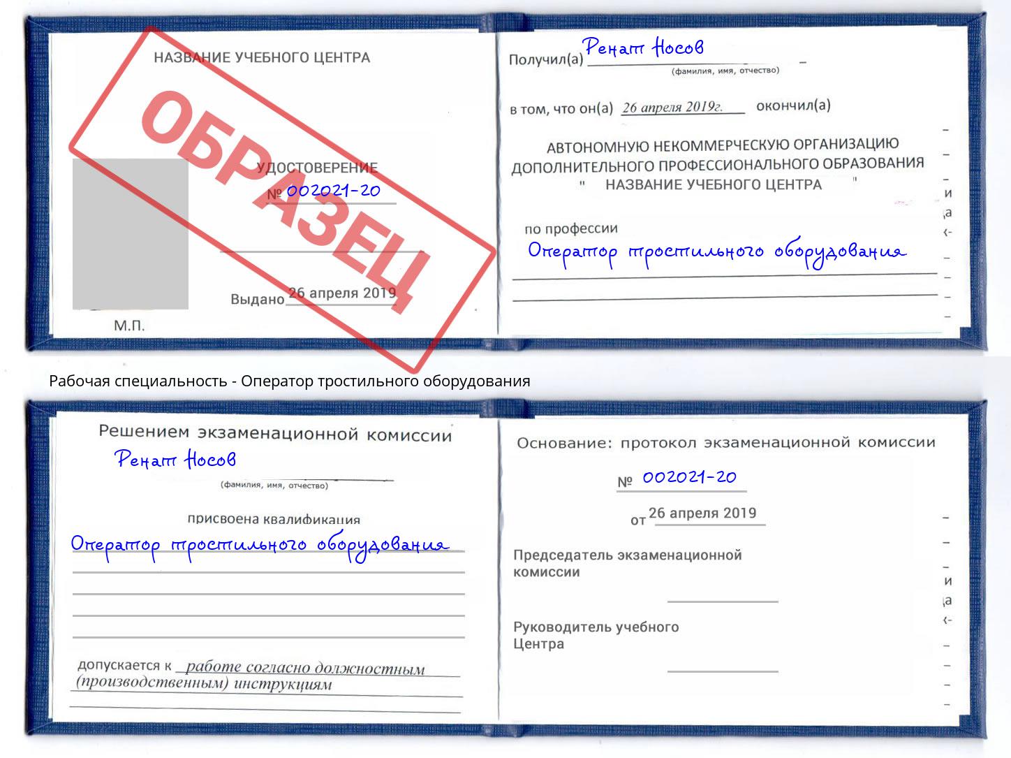 Оператор тростильного оборудования Фролово