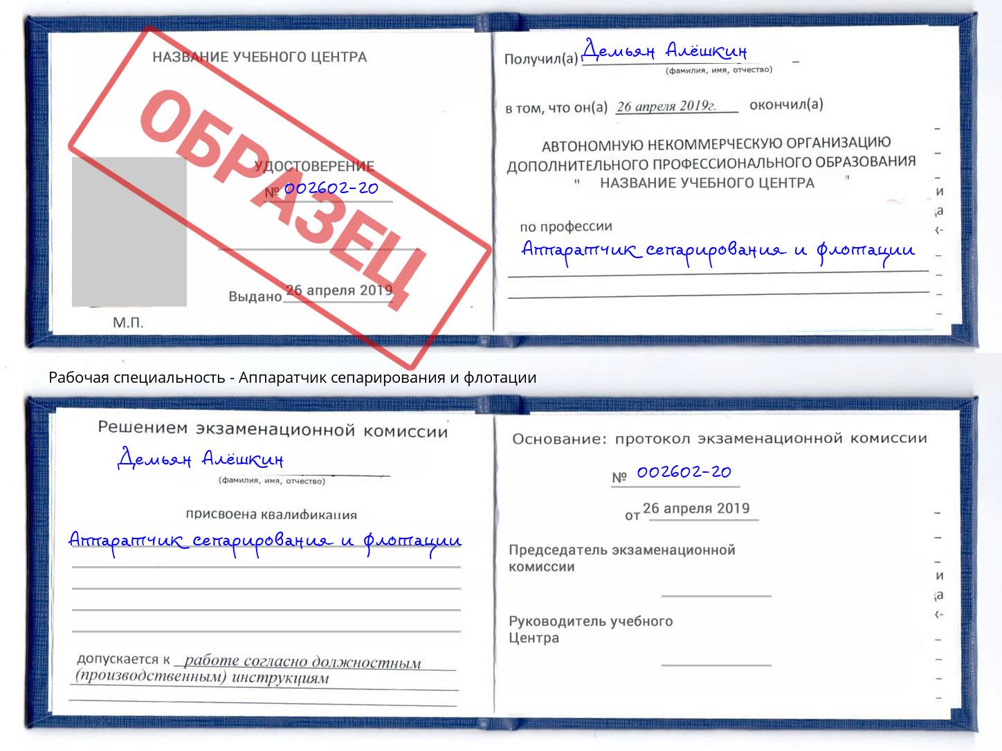 Аппаратчик сепарирования и флотации Фролово