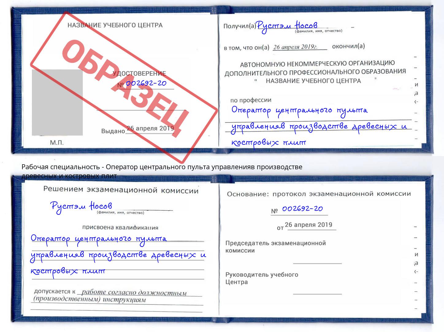 Оператор центрального пульта управленияв производстве древесных и костровых плит Фролово
