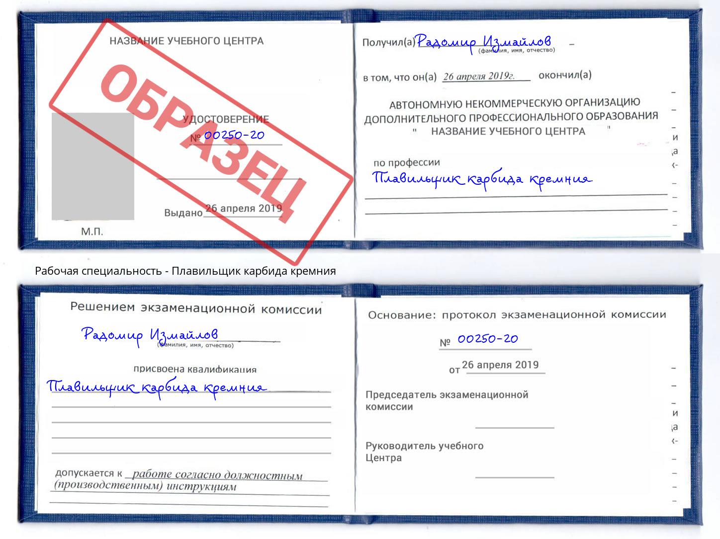 Плавильщик карбида кремния Фролово