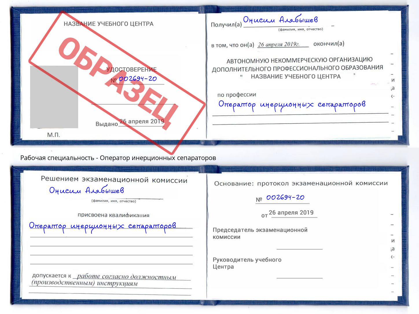 Оператор инерционных сепараторов Фролово