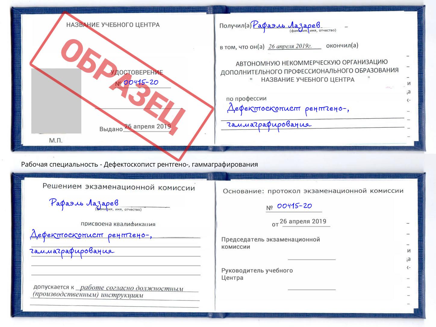 Дефектоскопист рентгено-, гаммаграфирования Фролово