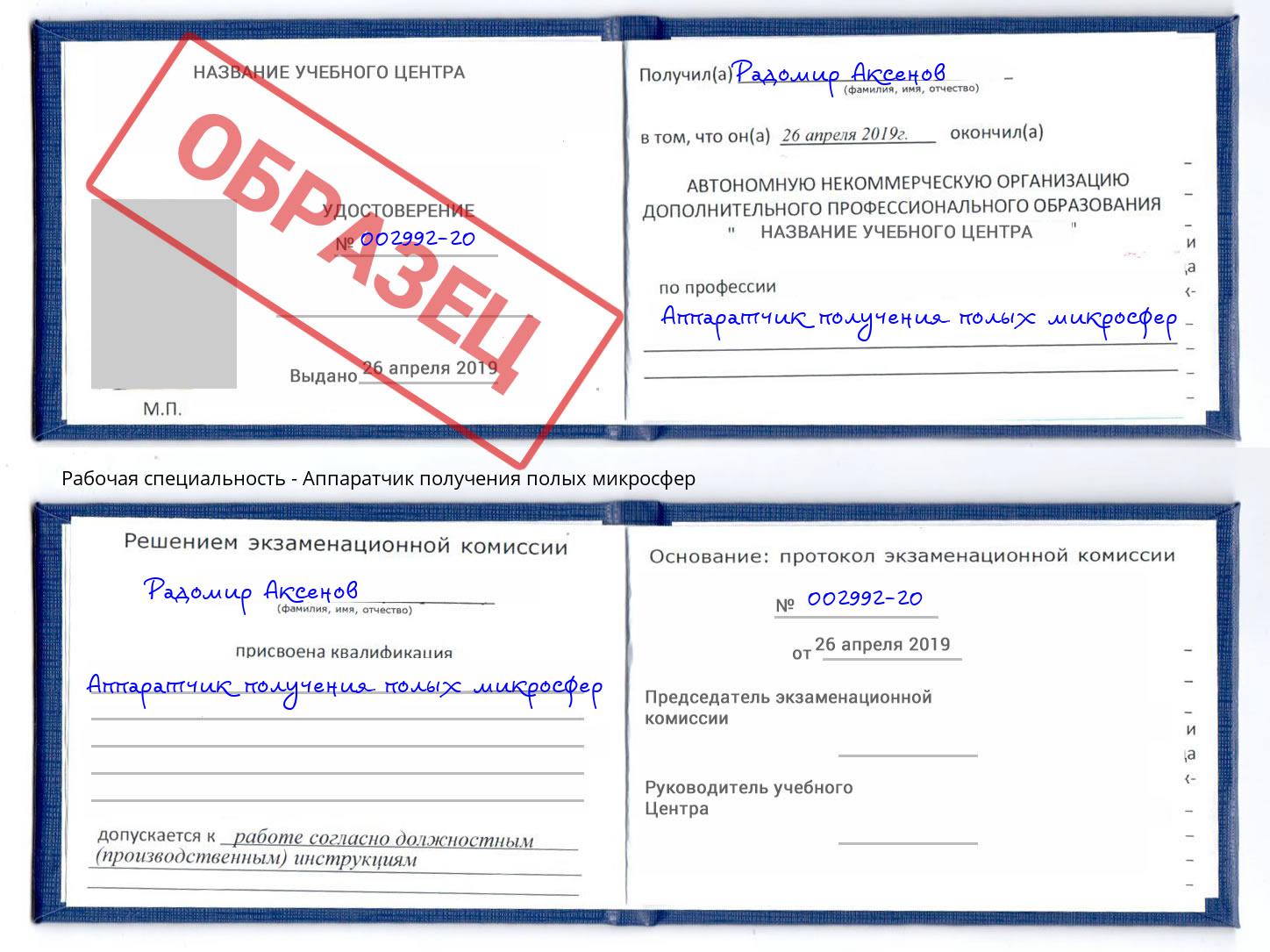 Аппаратчик получения полых микросфер Фролово