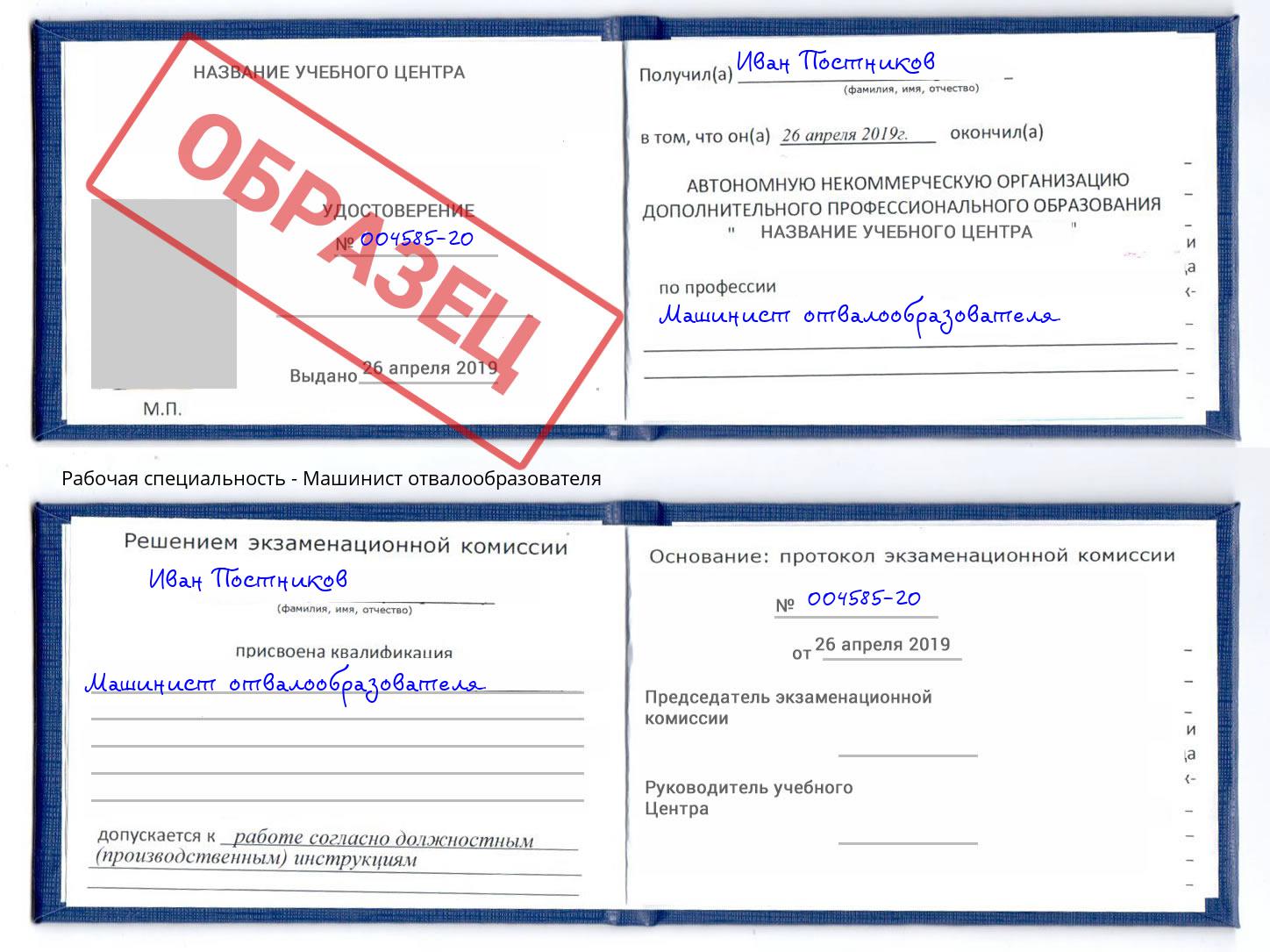 Машинист отвалообразователя Фролово