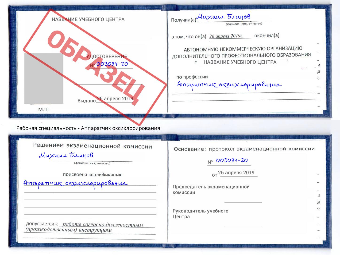 Аппаратчик оксихлорирования Фролово