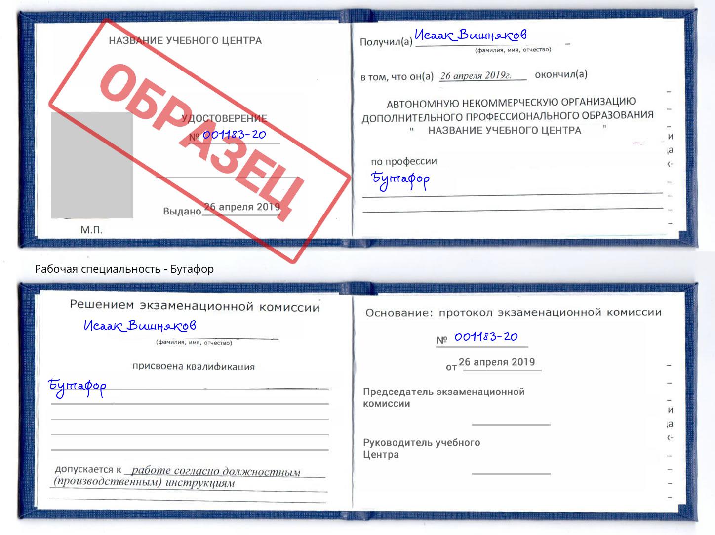 Бутафор Фролово