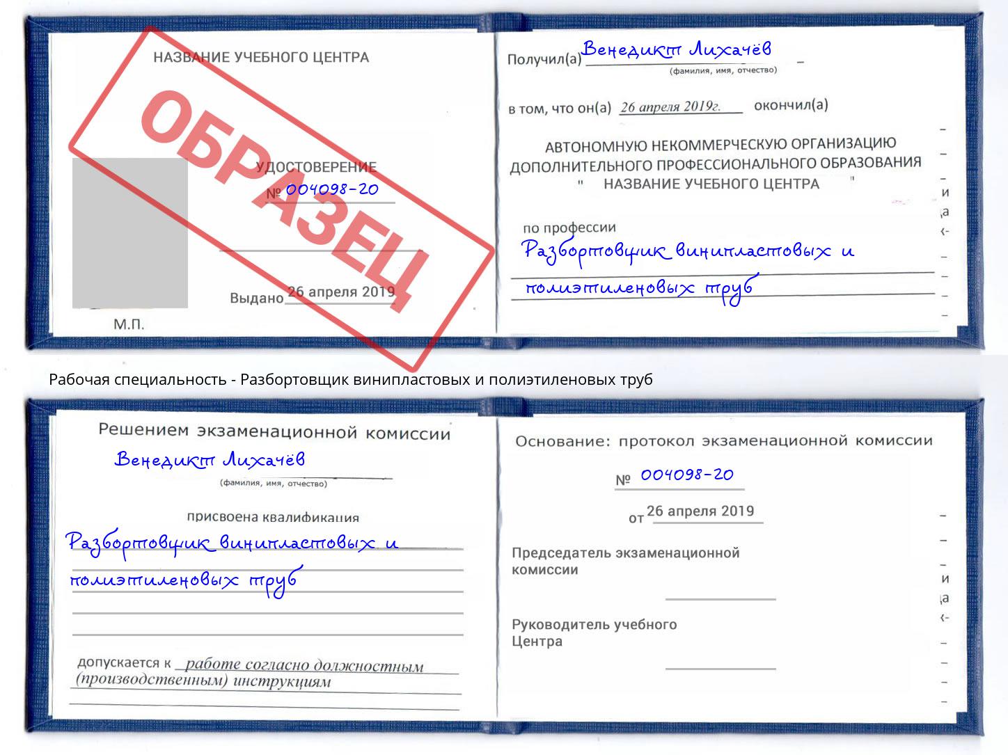 Разбортовщик винипластовых и полиэтиленовых труб Фролово