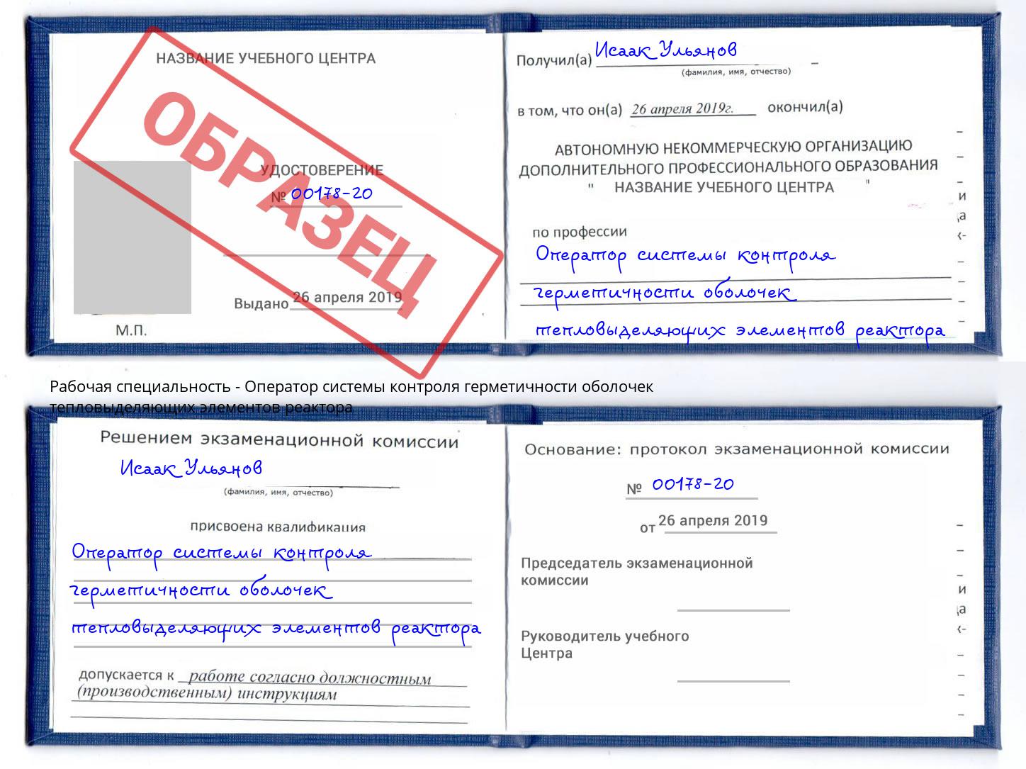 Оператор системы контроля герметичности оболочек тепловыделяющих элементов реактора Фролово