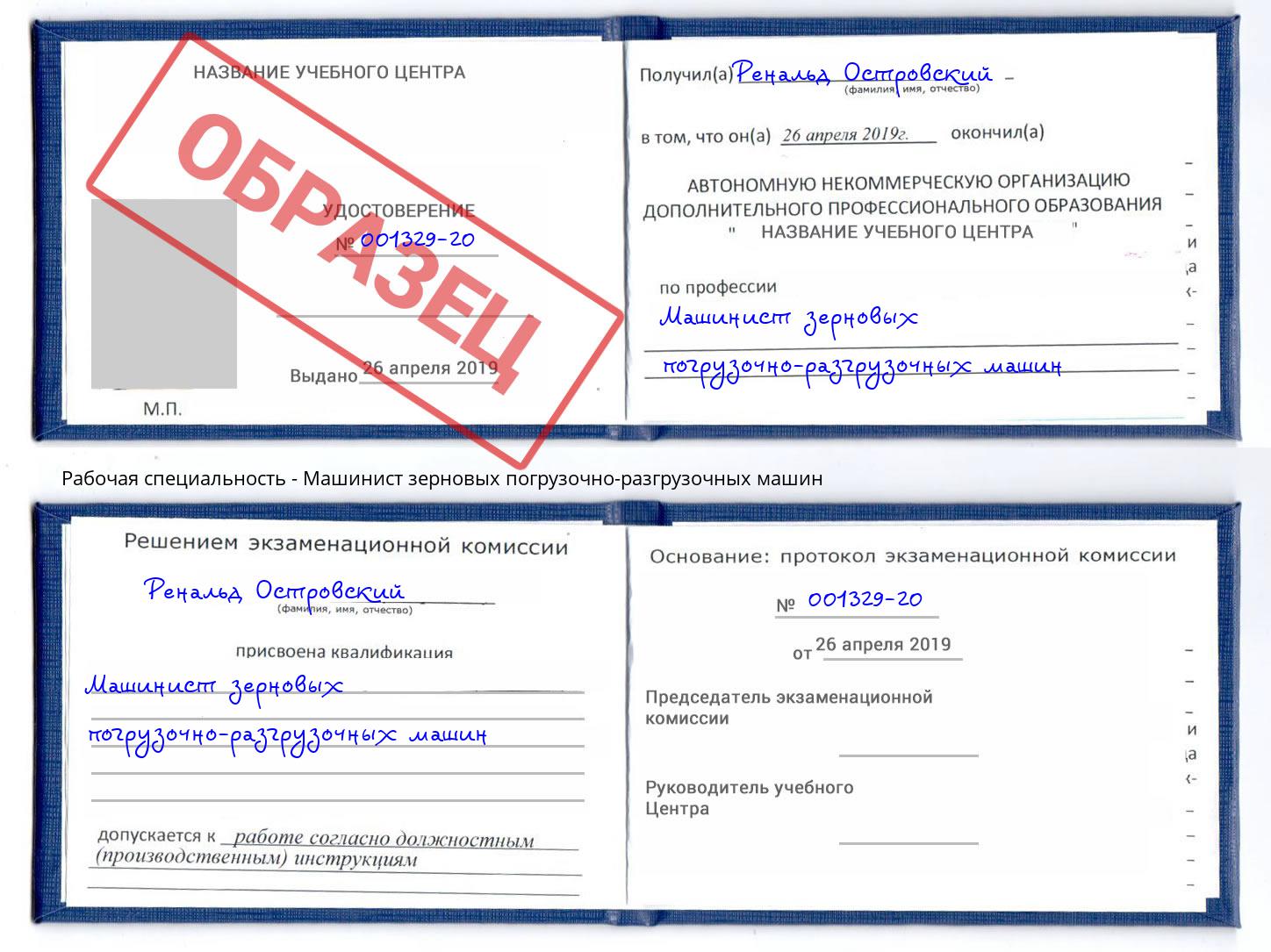Машинист зерновых погрузочно-разгрузочных машин Фролово