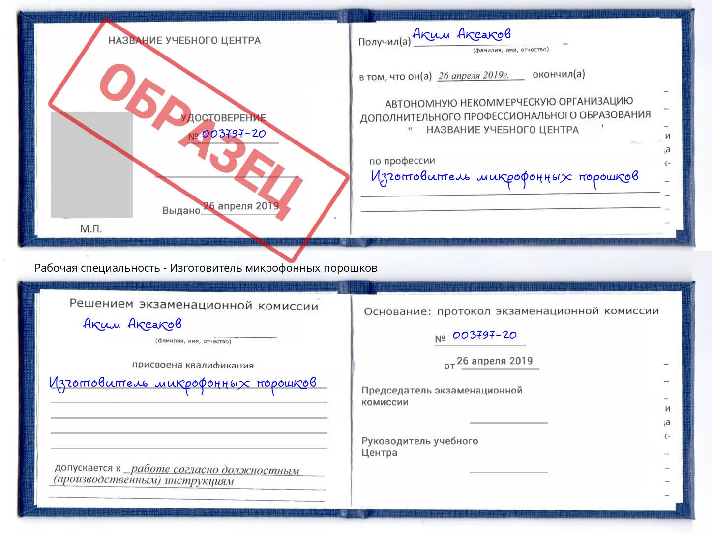 Изготовитель микрофонных порошков Фролово