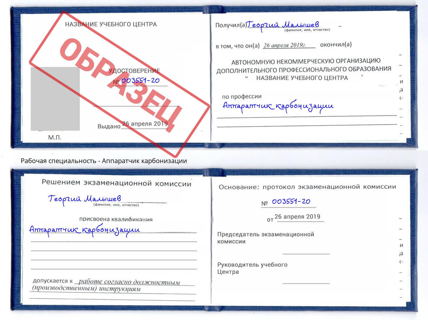 Аппаратчик карбонизации Фролово
