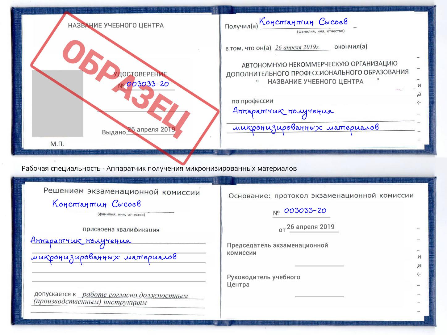 Аппаратчик получения микронизированных материалов Фролово