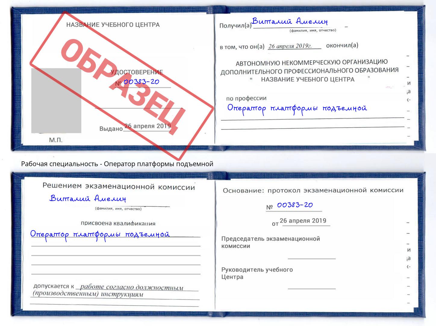 Оператор платформы подъемной Фролово