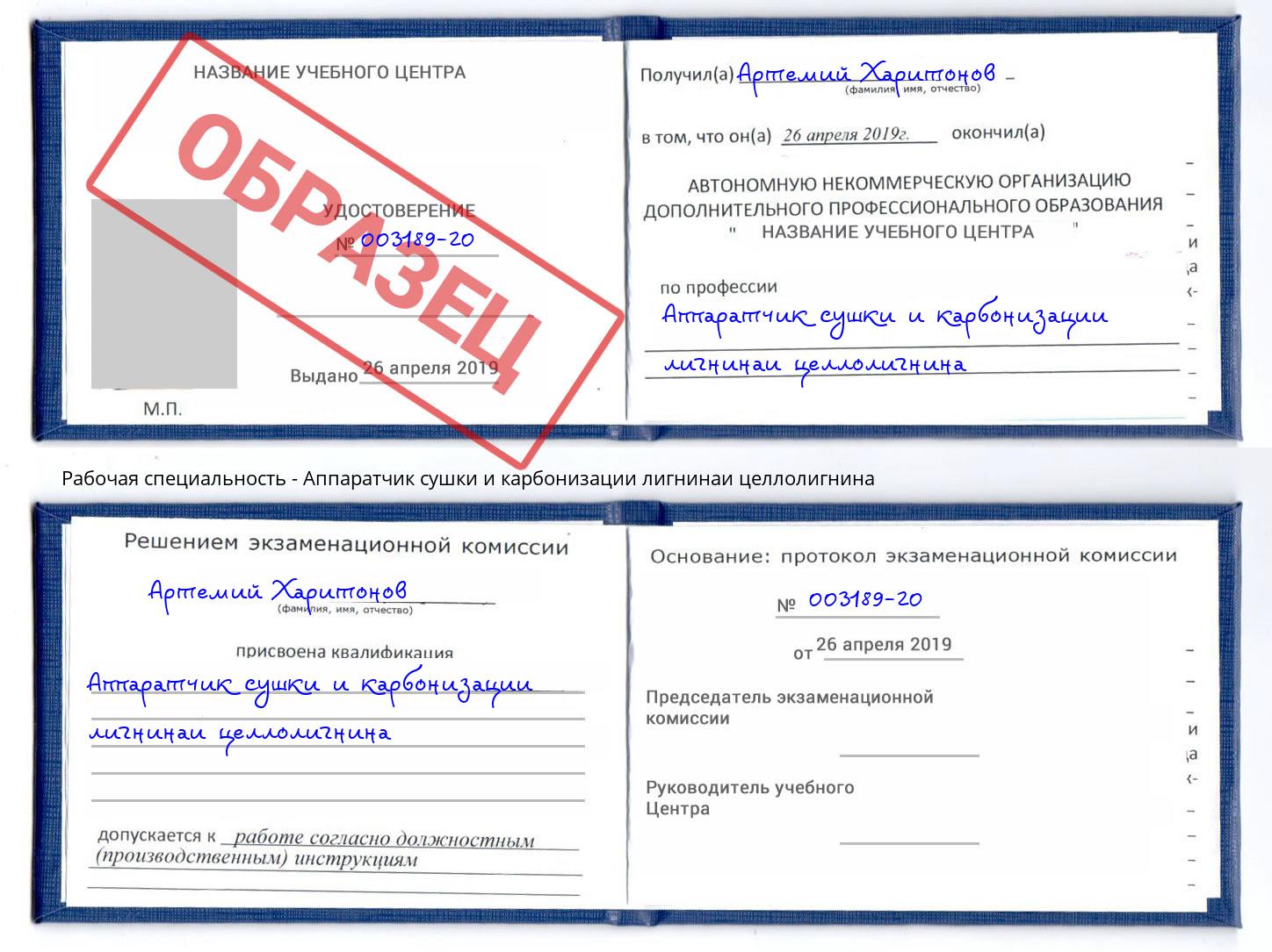 Аппаратчик сушки и карбонизации лигнинаи целлолигнина Фролово