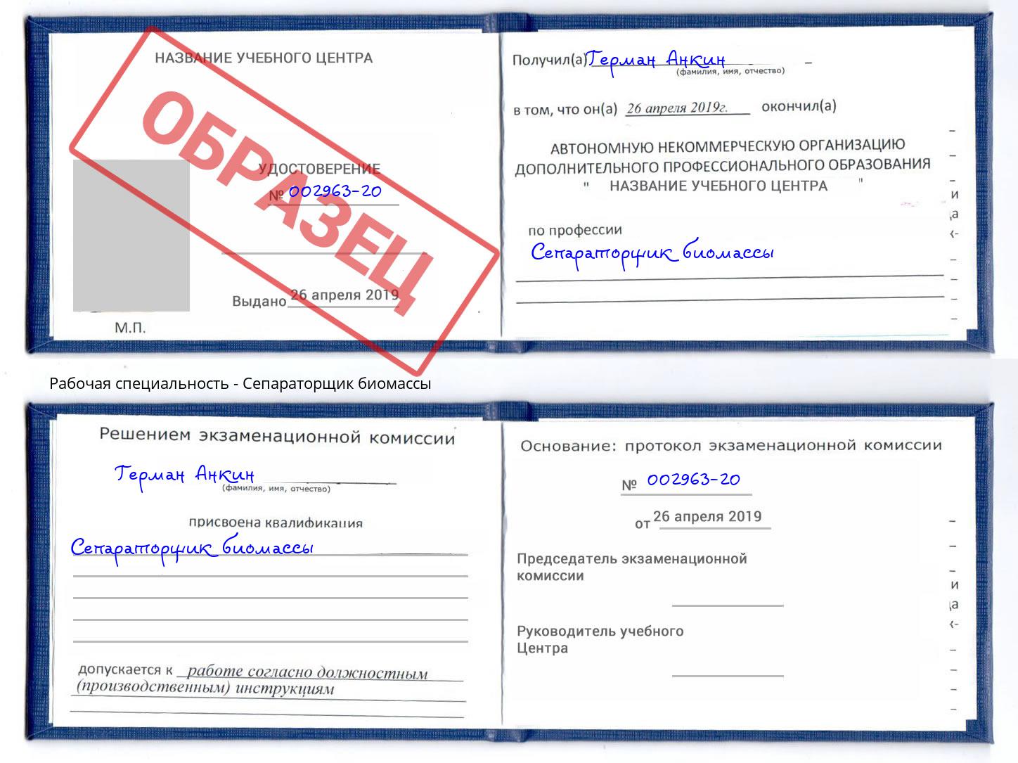 Сепараторщик биомассы Фролово