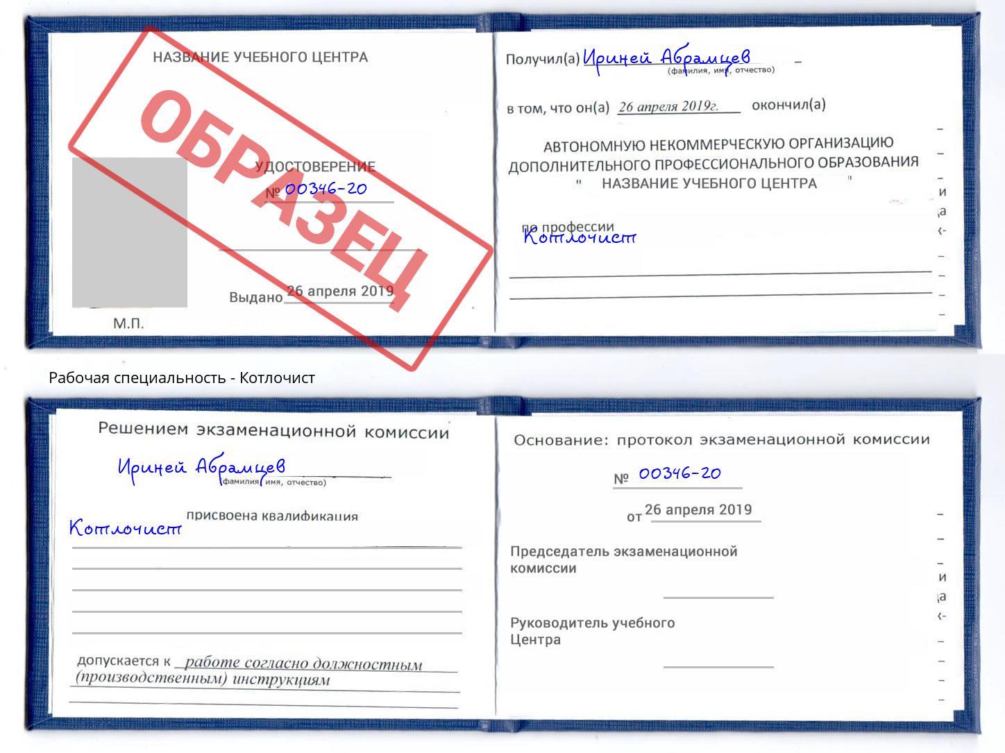 Котлочист Фролово