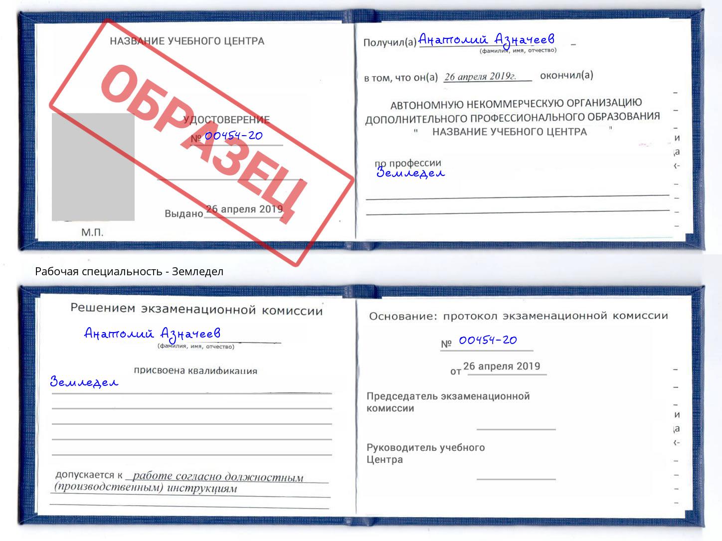 Земледел Фролово