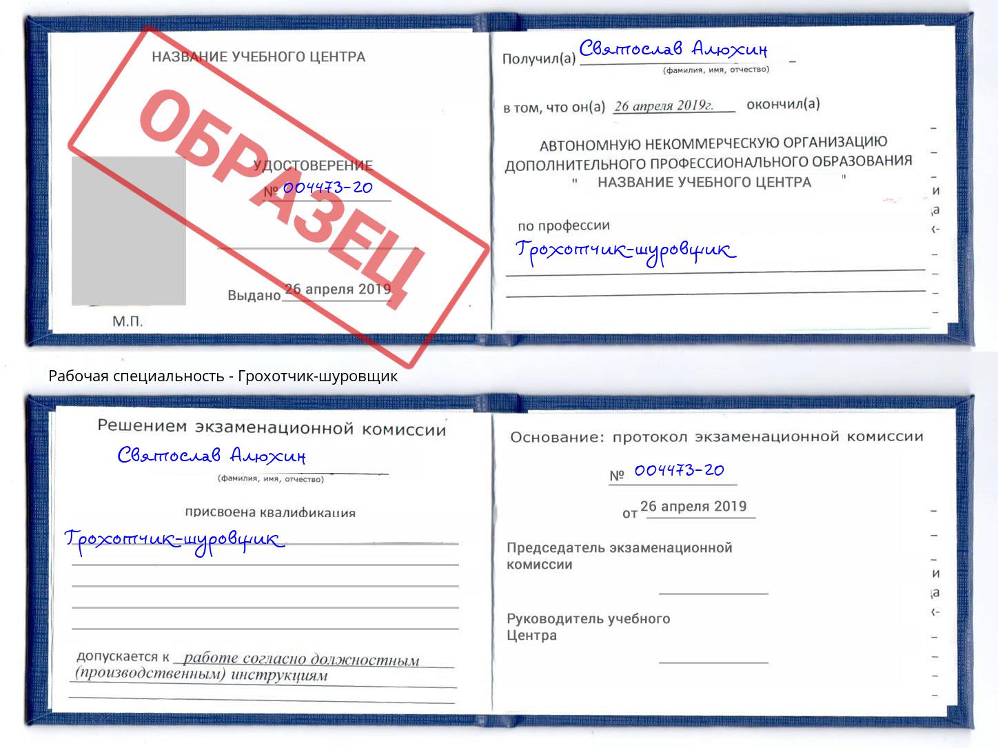 Грохотчик-шуровщик Фролово