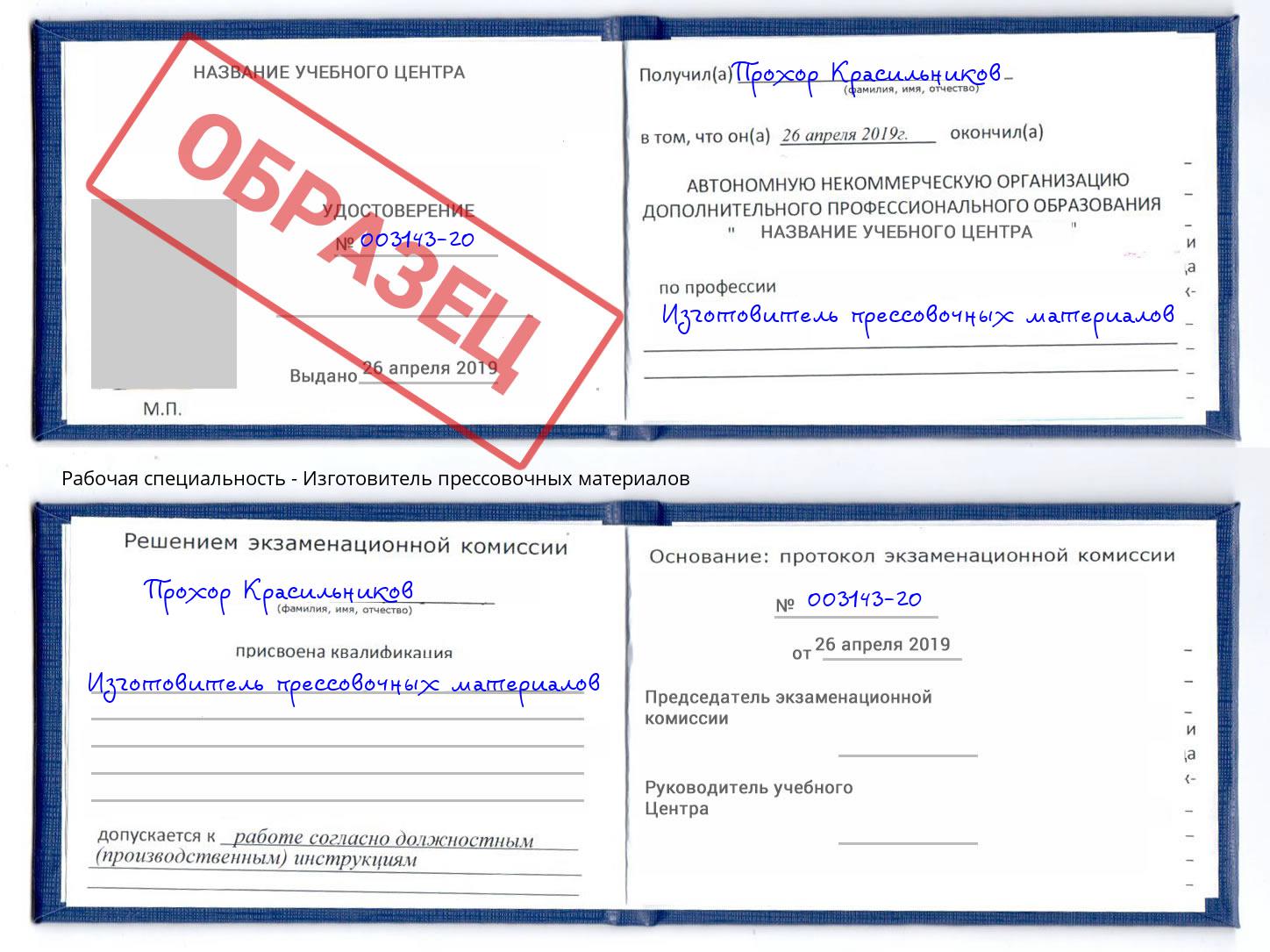 Изготовитель прессовочных материалов Фролово