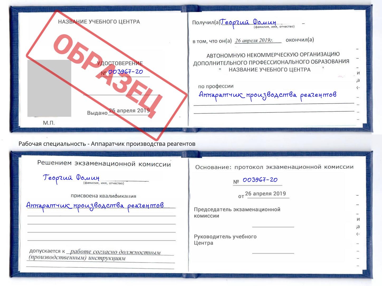 Аппаратчик производства реагентов Фролово