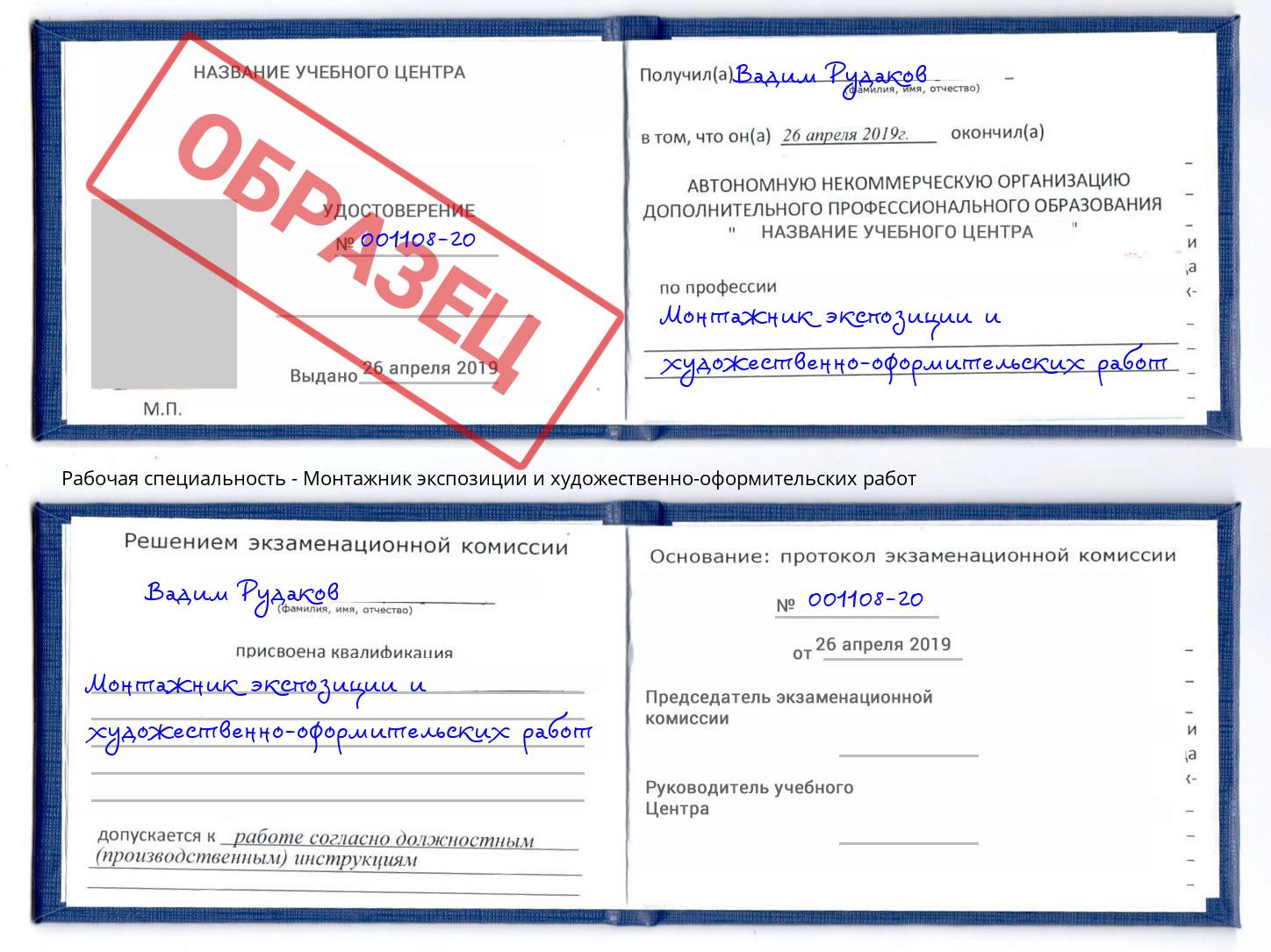 Монтажник экспозиции и художественно-оформительских работ Фролово