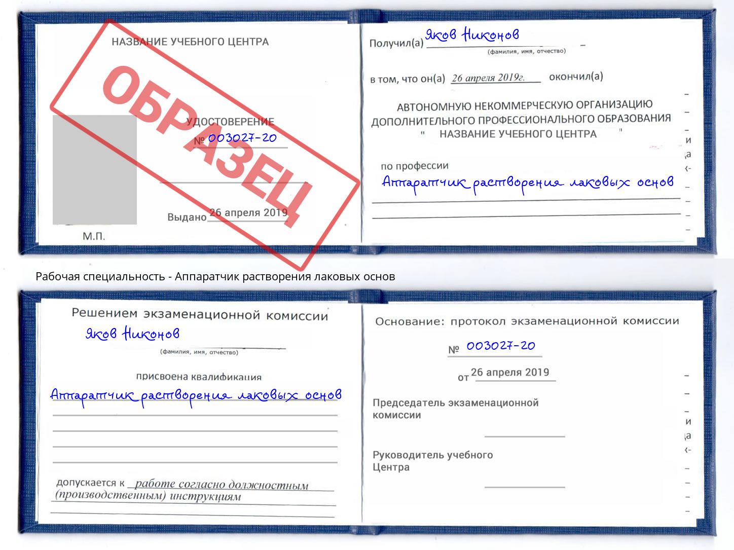 Аппаратчик растворения лаковых основ Фролово
