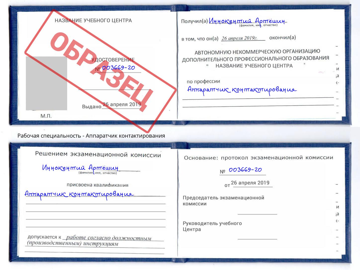 Аппаратчик контактирования Фролово