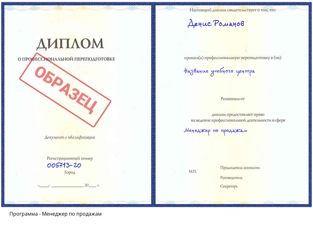 Менеджер по продажам Фролово