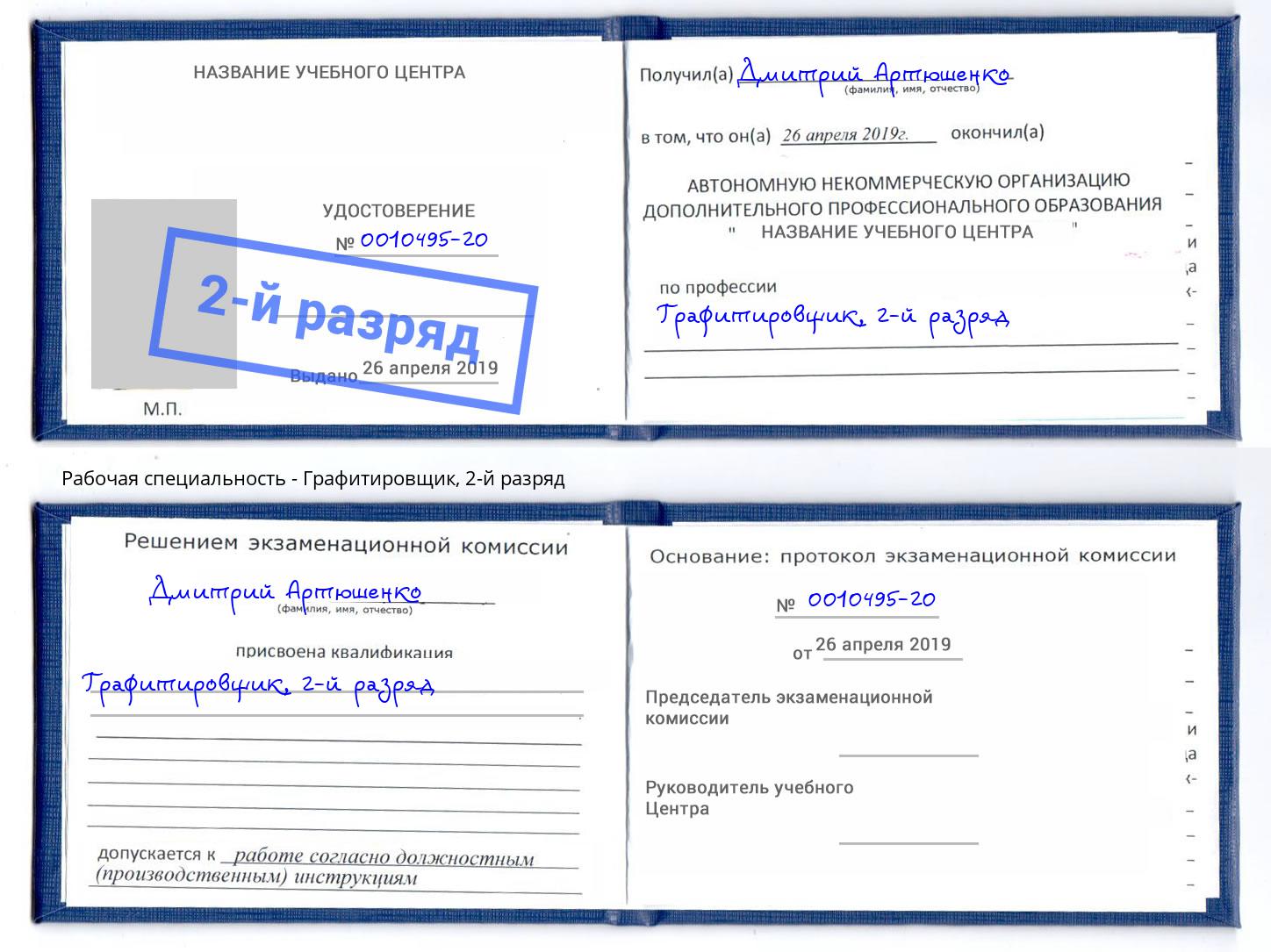 корочка 2-й разряд Графитировщик Фролово