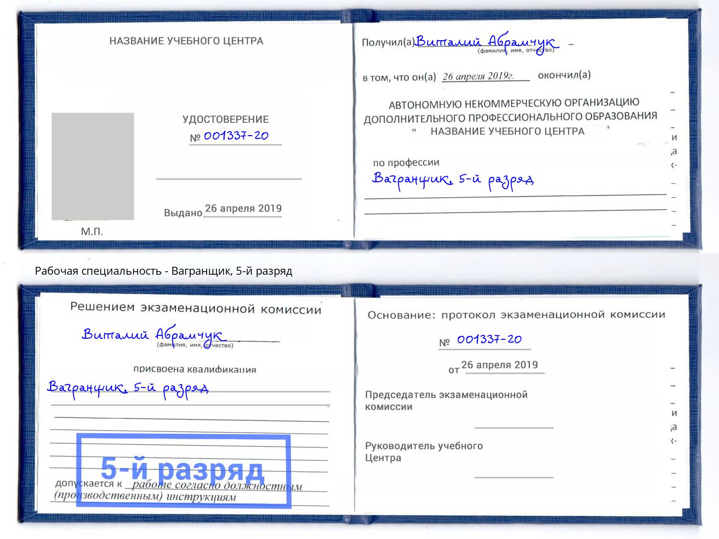 корочка 5-й разряд Вагранщик Фролово