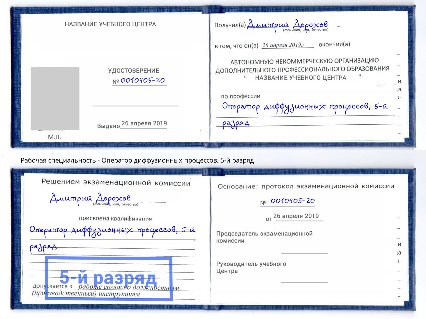 корочка 5-й разряд Оператор диффузионных процессов Фролово