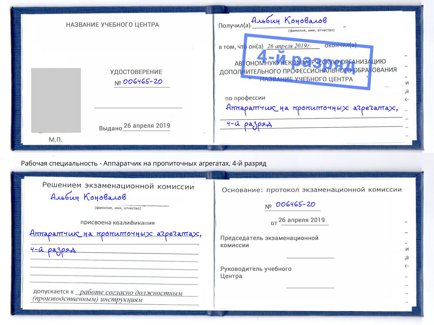 корочка 4-й разряд Аппаратчик на пропиточных агрегатах Фролово