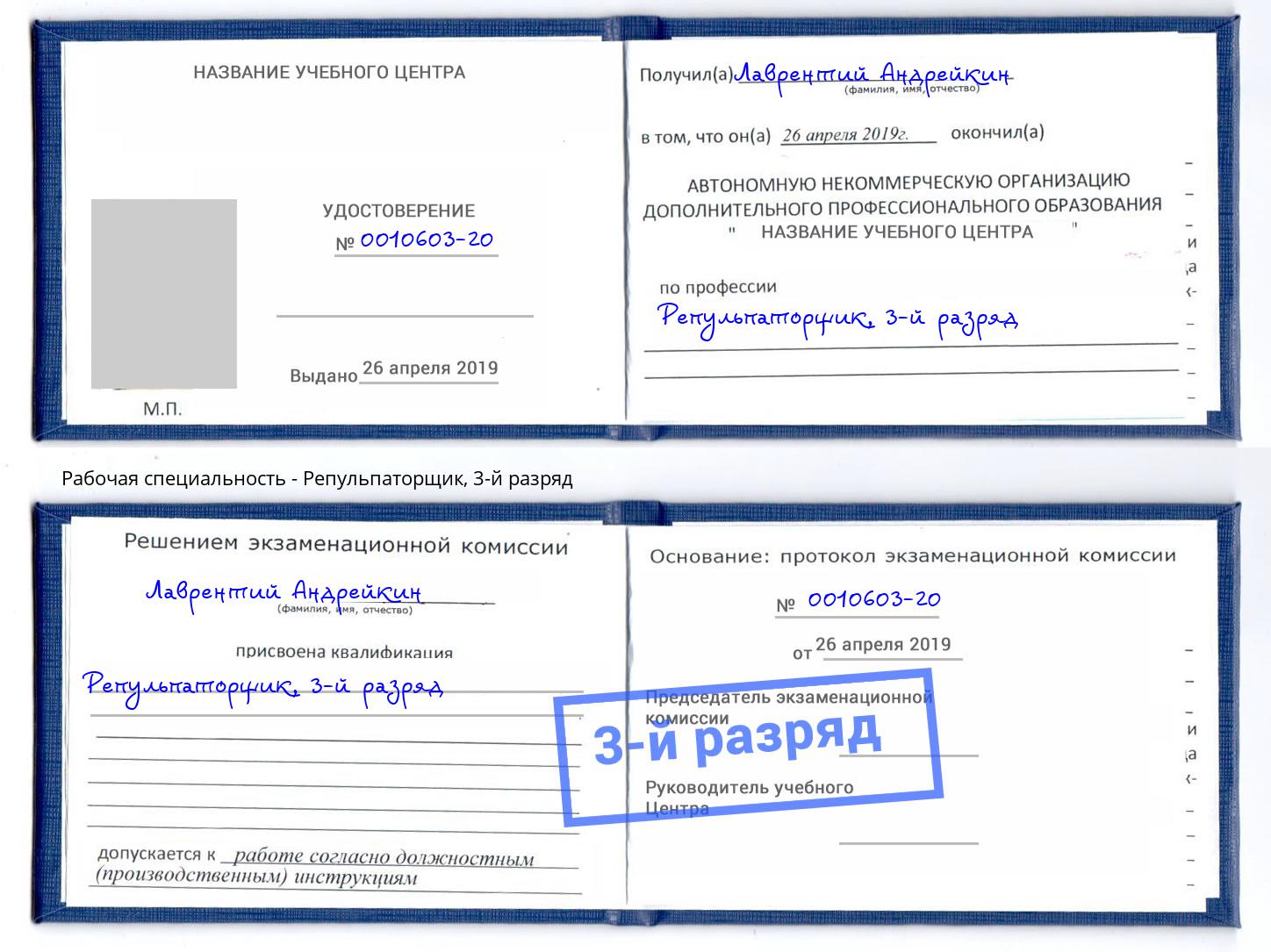 корочка 3-й разряд Репульпаторщик Фролово