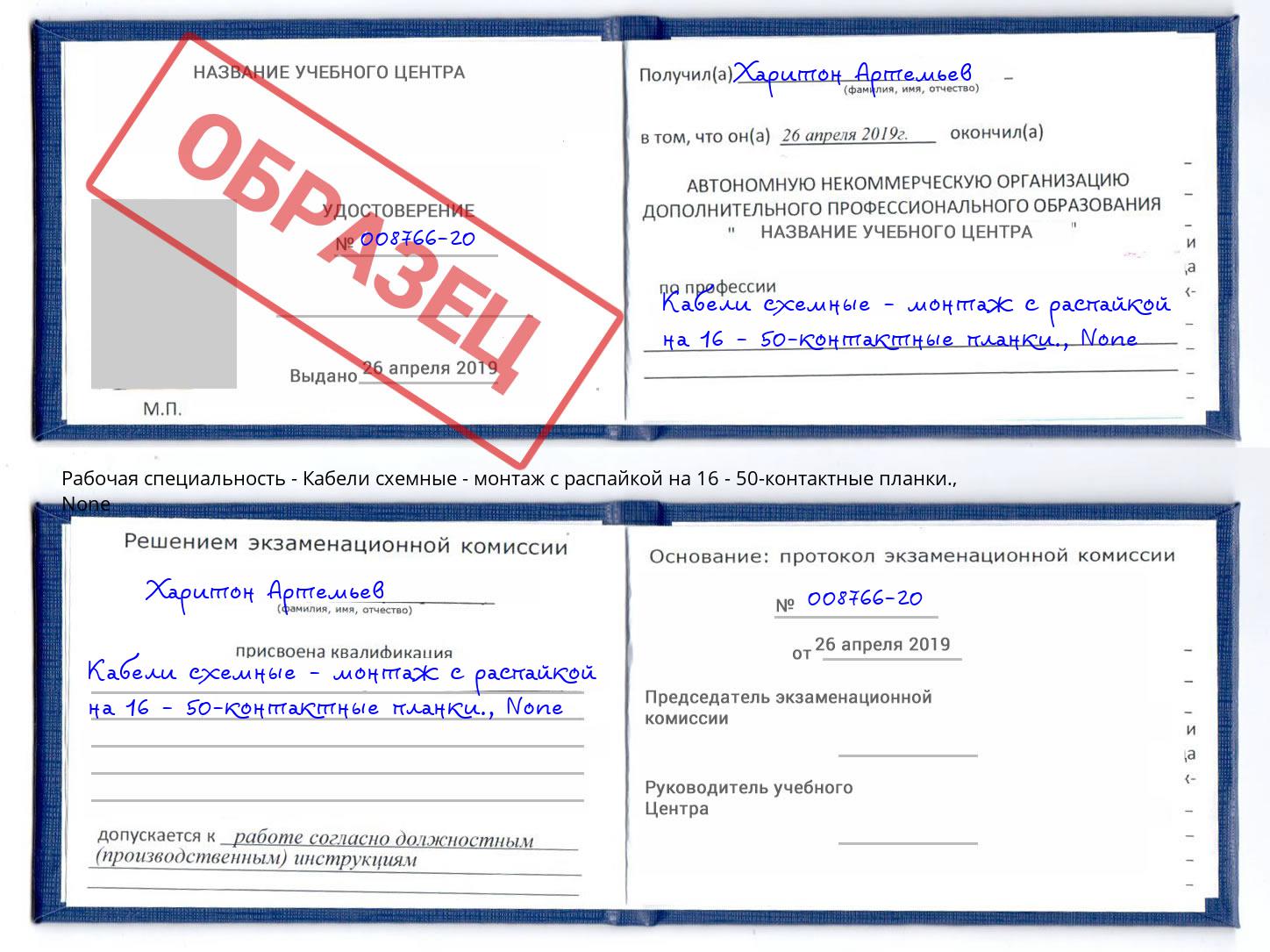 корочка None Кабели схемные - монтаж с распайкой на 16 - 50-контактные планки. Фролово