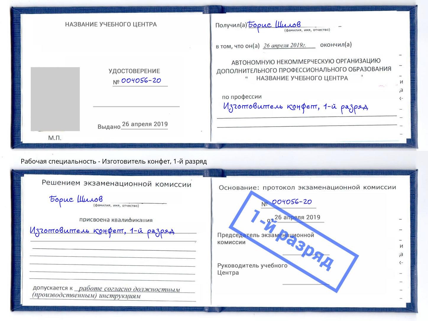 корочка 1-й разряд Изготовитель конфет Фролово
