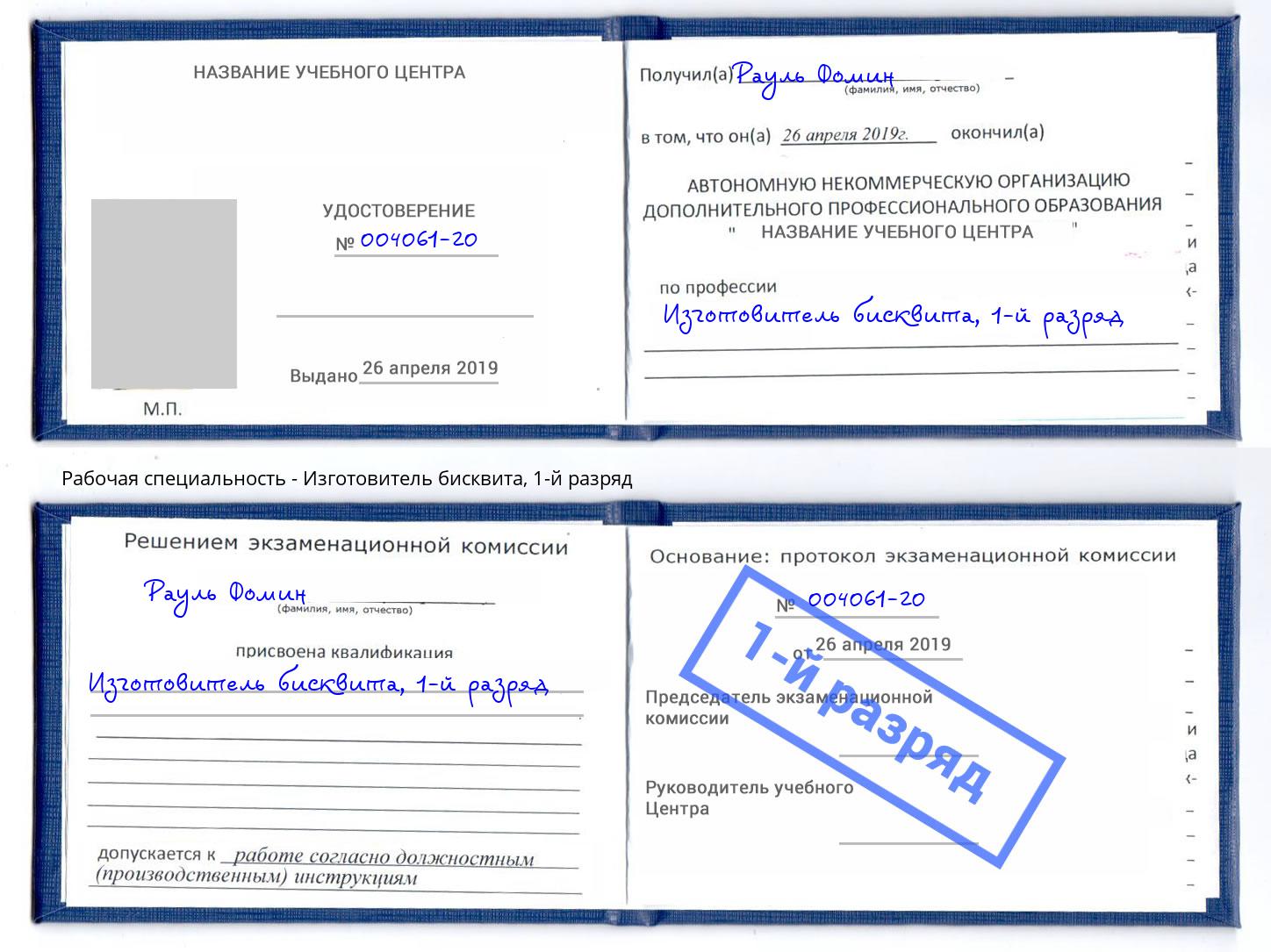 корочка 1-й разряд Изготовитель бисквита Фролово