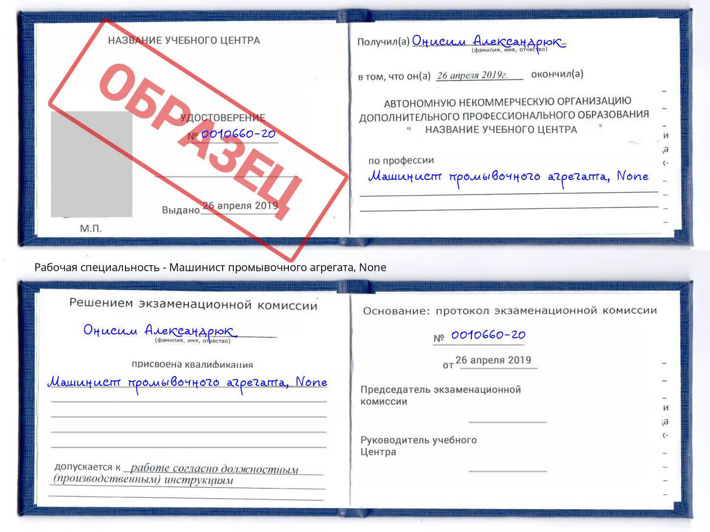 корочка None Машинист промывочного агрегата Фролово