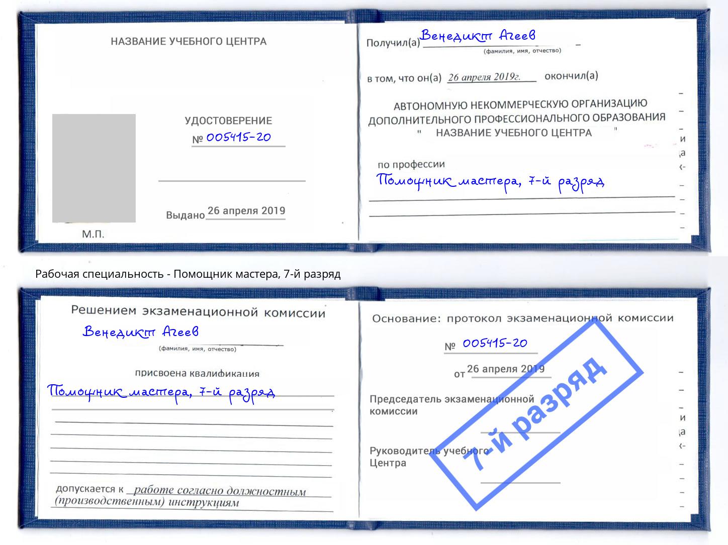 корочка 7-й разряд Помощник мастера Фролово