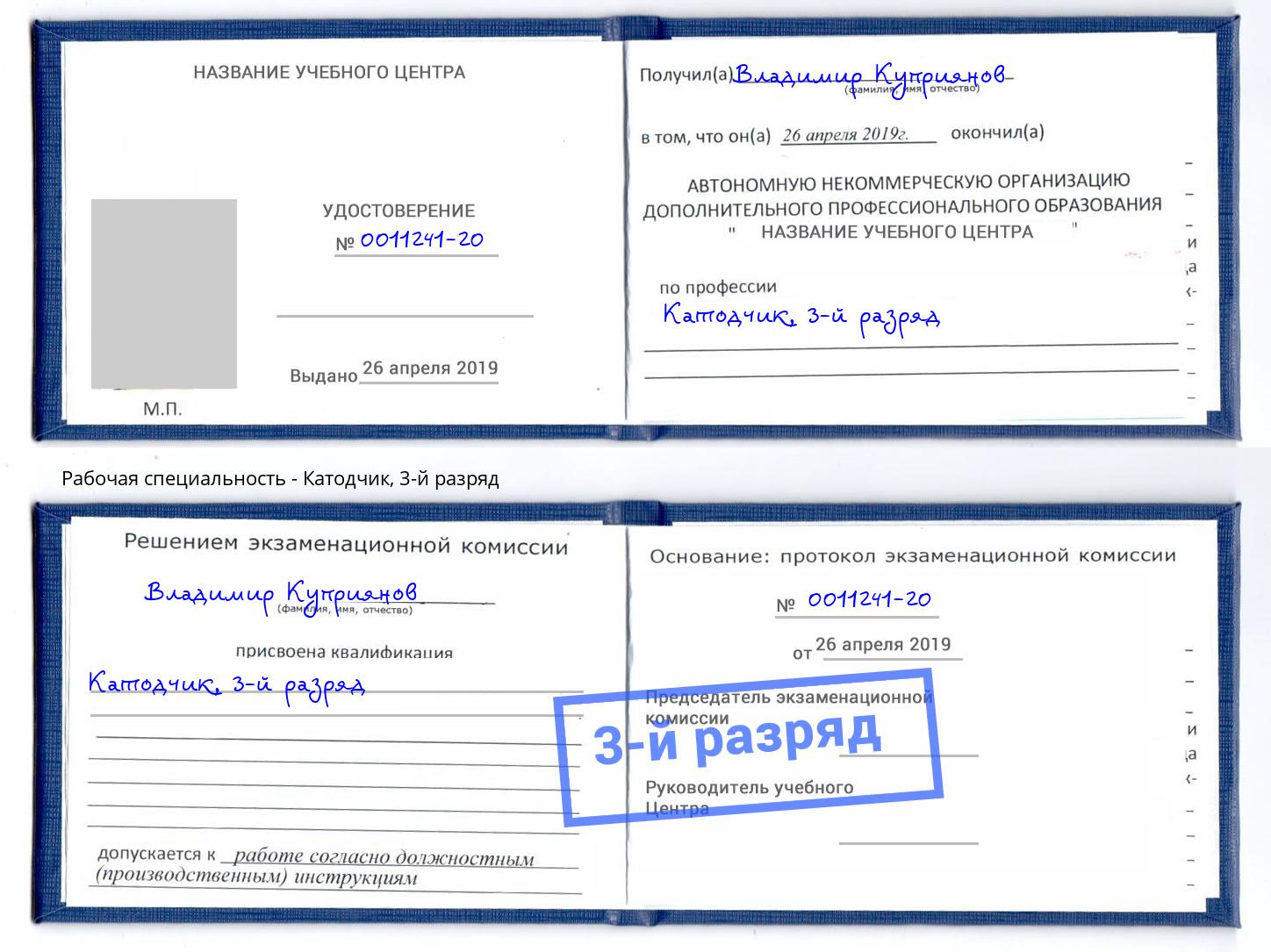 корочка 3-й разряд Катодчик Фролово