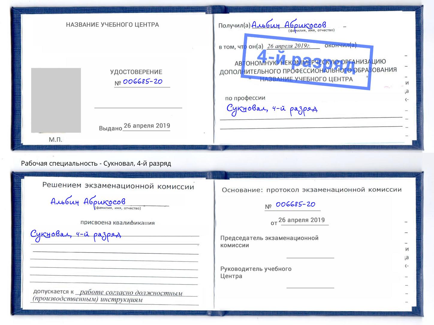 корочка 4-й разряд Сукновал Фролово