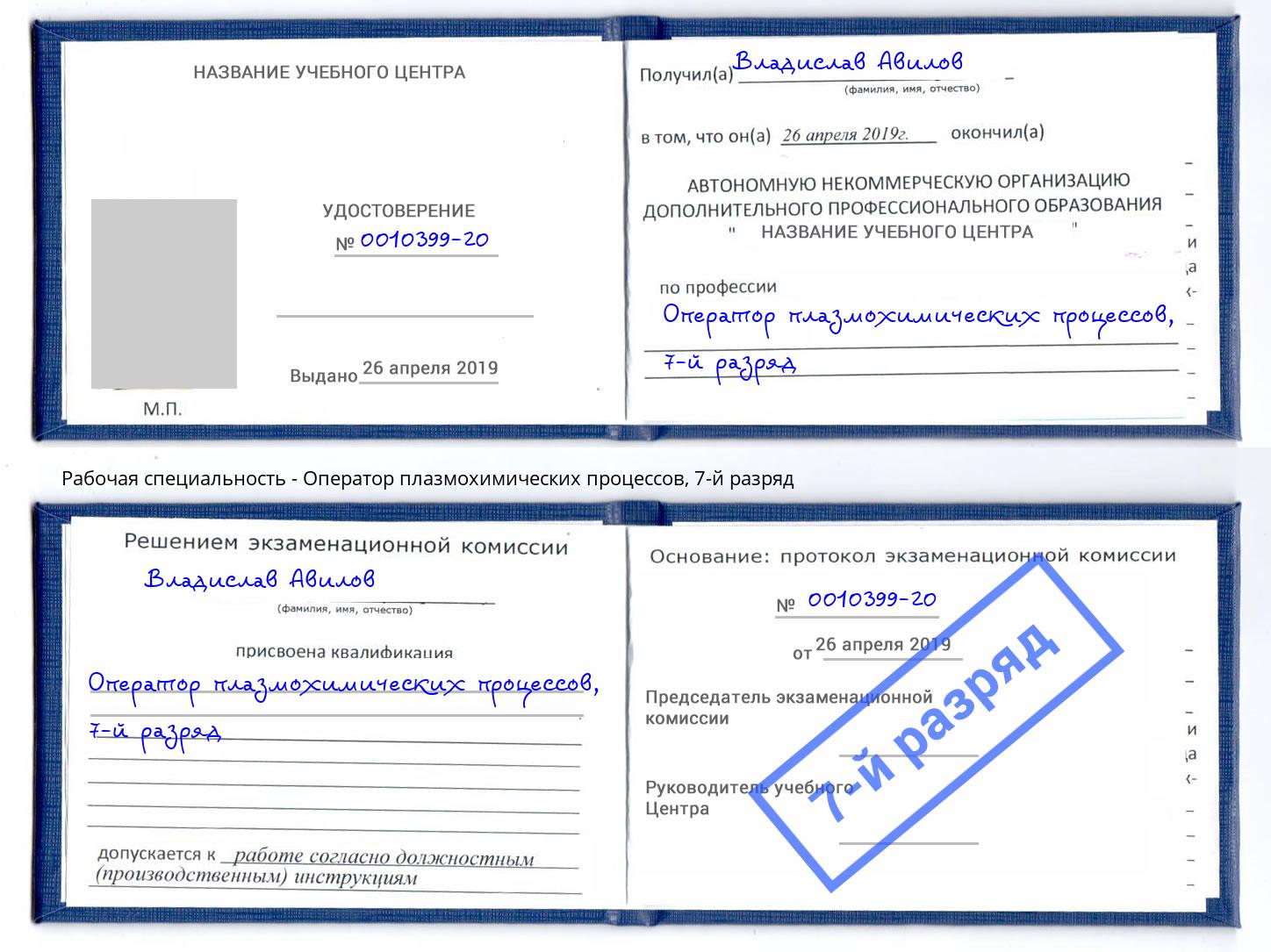 корочка 7-й разряд Оператор плазмохимических процессов Фролово