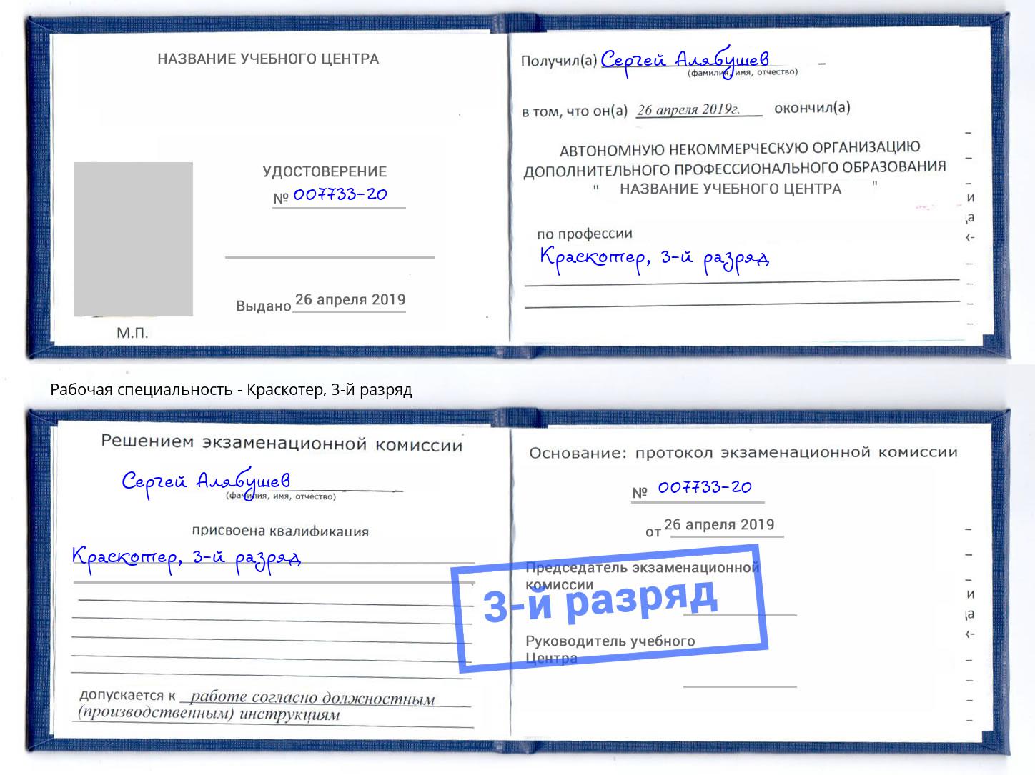 корочка 3-й разряд Краскотер Фролово
