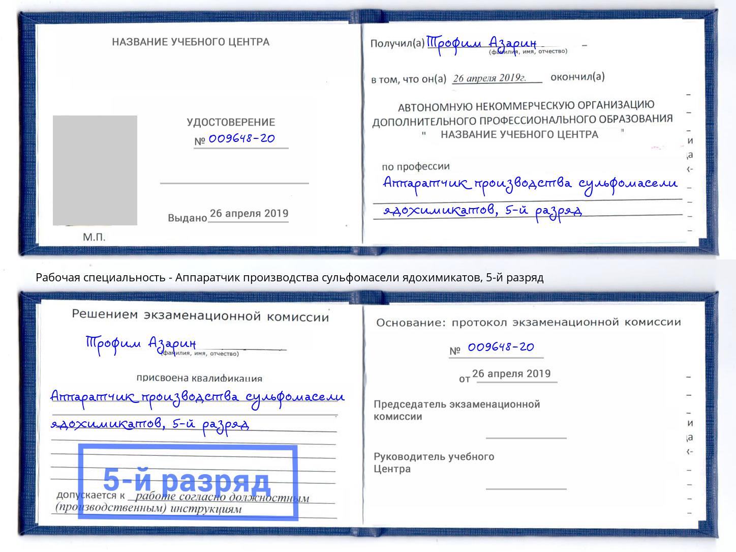 корочка 5-й разряд Аппаратчик производства сульфомасели ядохимикатов Фролово