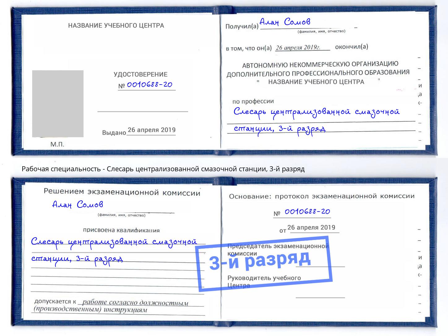 корочка 3-й разряд Слесарь централизованной смазочной станции Фролово