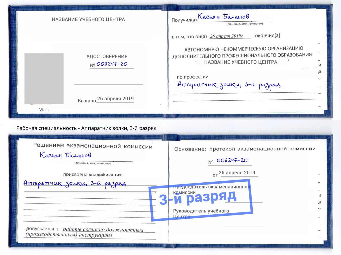 корочка 3-й разряд Аппаратчик золки Фролово
