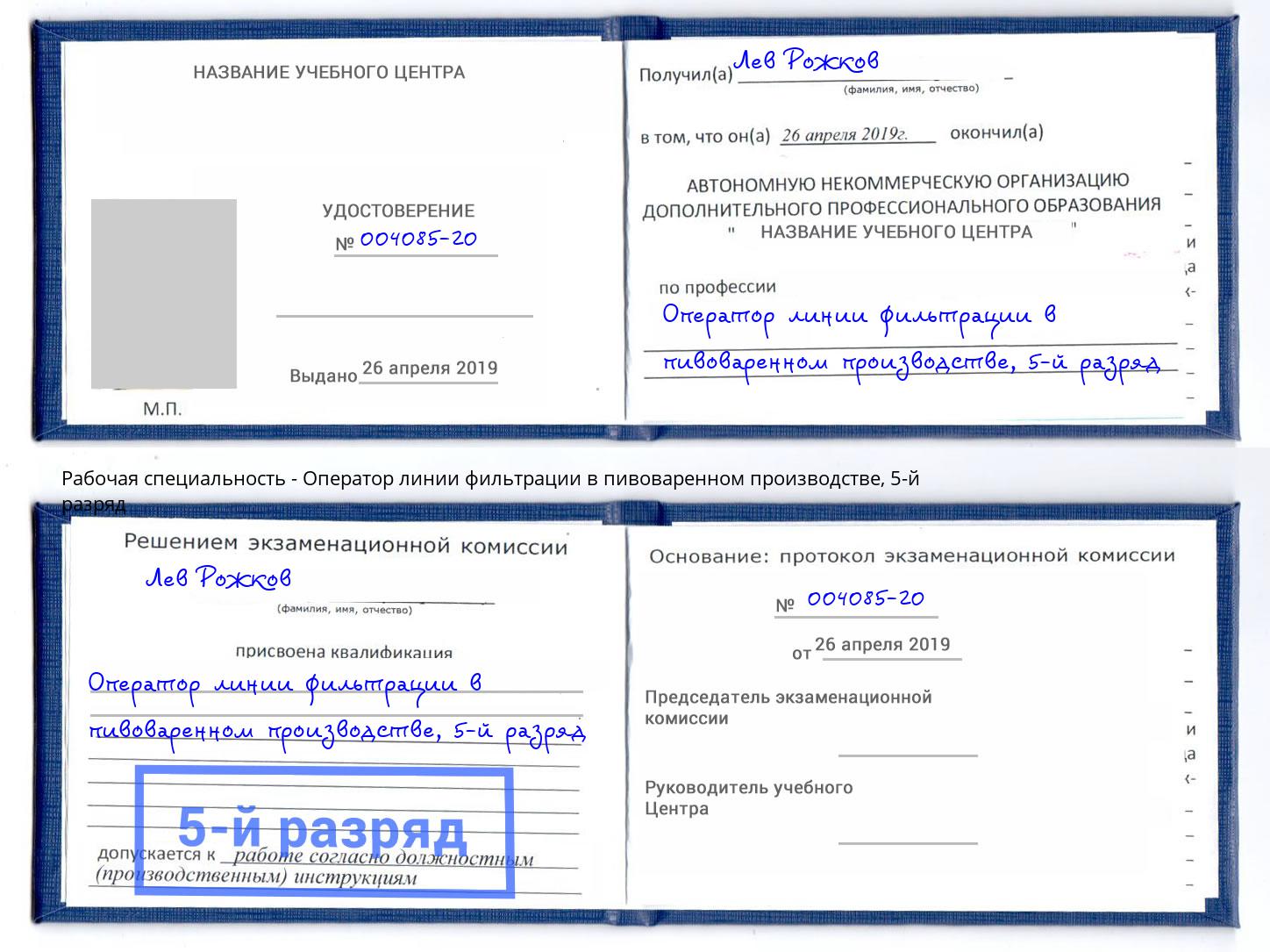 корочка 5-й разряд Оператор линии фильтрации в пивоваренном производстве Фролово